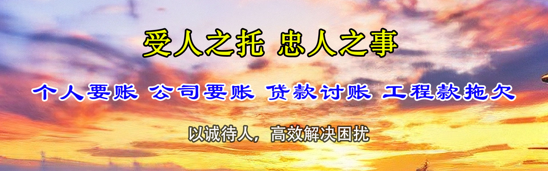 嘉祥收账公司